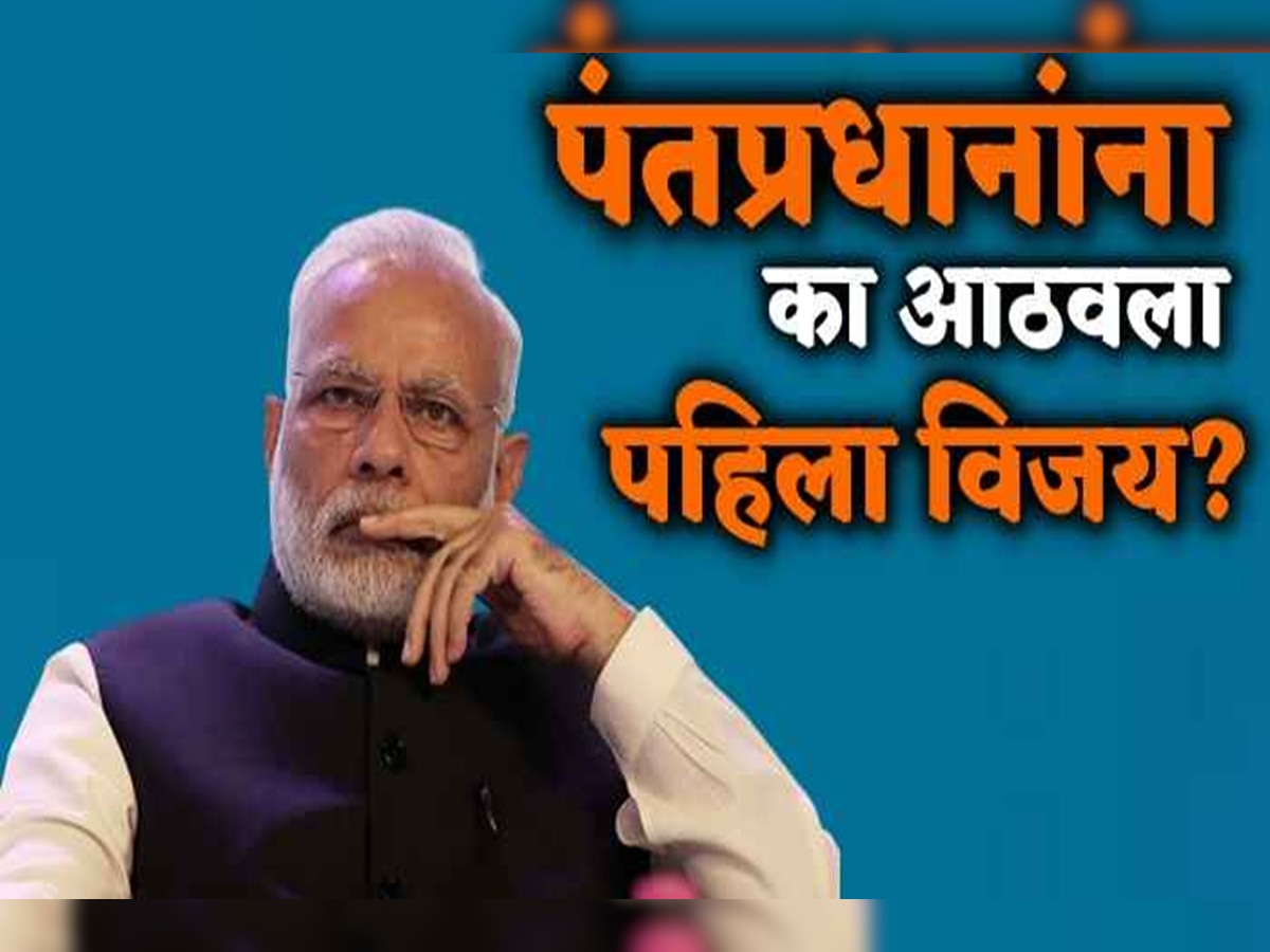 VIDEO : 'तेव्हापासून आजपर्यंत…', पंतप्रधान मोदींना का आठवला पहिला विजय? title=