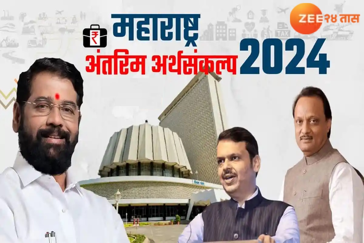 Maharashtra Budget 2024 अजित पवार मांडणार राज्याचा अंतरिम अर्थसंकल्प