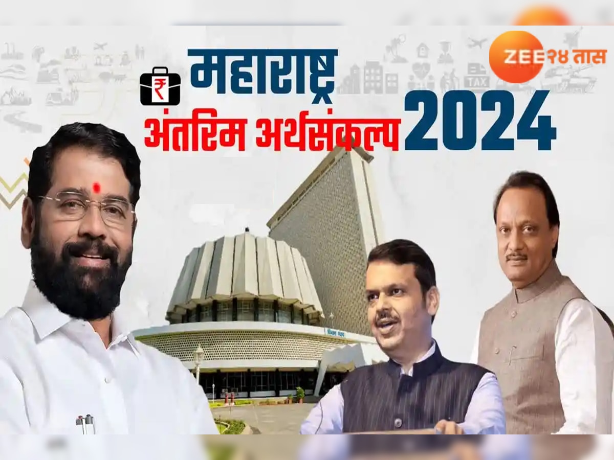 Maharashtra Budget 2024 : अजित पवार मांडणार राज्याचा अंतरिम अर्थसंकल्प! निवडणुकीच्या पार्श्वभूमीवर काय घोषणा होणार? title=