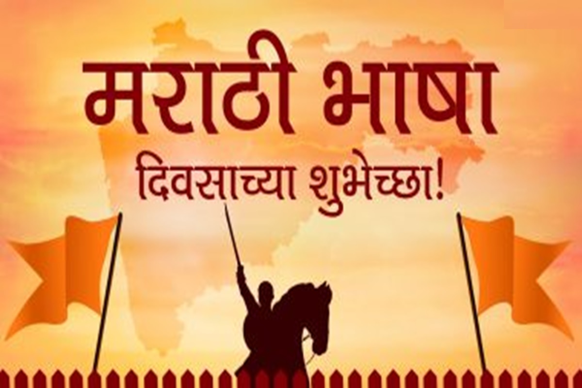 Marathi Language Day Wishes In Marathi   711819 Marathi Language Day Wishes Marathi Bhasha Din 2024 Quotes Greetings Whatsapp Status Messages Photos  S 