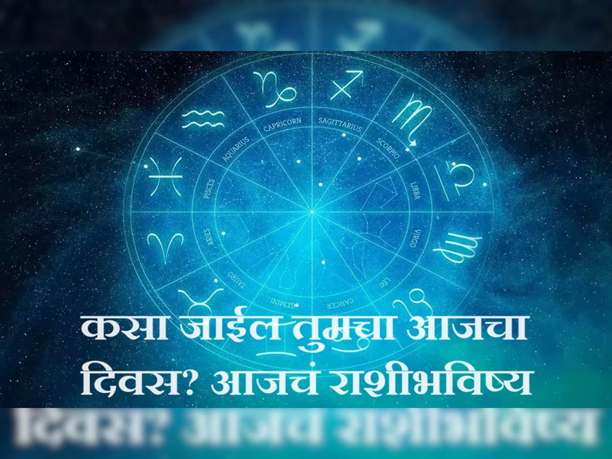 Horoscope 6 March 2024 : 'या' राशीच्या व्यक्तीने भावनिक होऊन कोणताही निर्णय घेऊ नये! title=