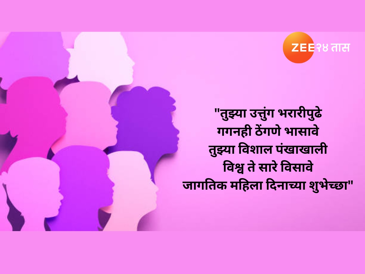 International Womens Day Wishes in Marathi 