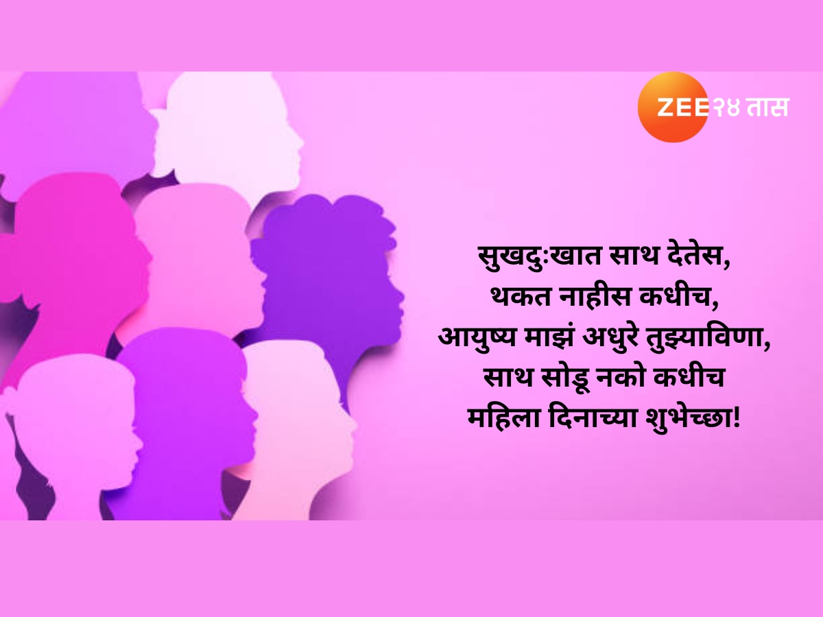 International Womens Day Wishes in Marathi 