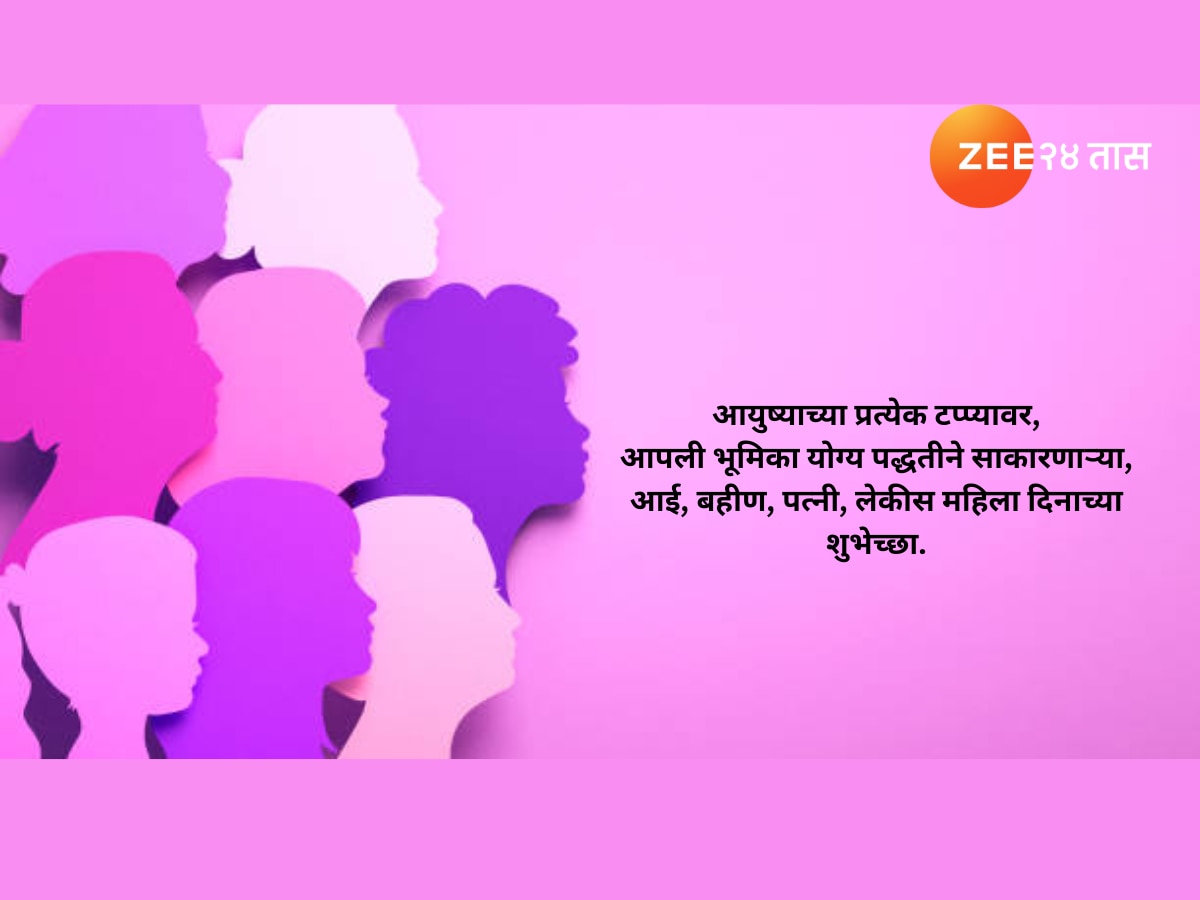 International Womens Day Wishes in Marathi 