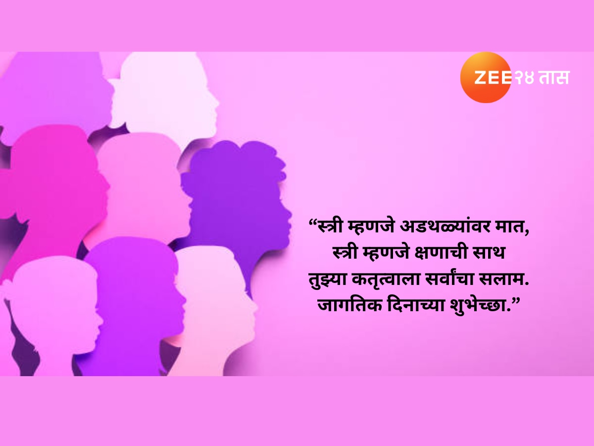 International Womens Day Wishes in Marathi 