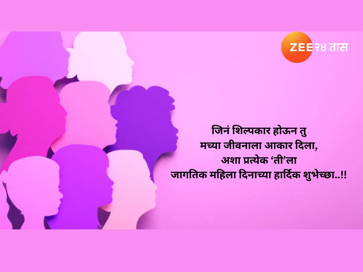 International Womens Day Wishes in Marathi 