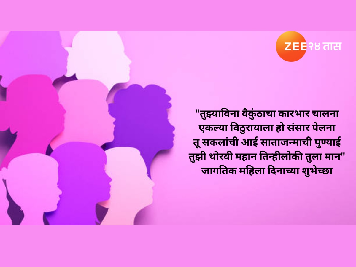 International Womens Day Wishes in Marathi 