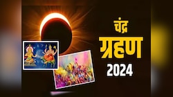 Chandra Grahan 2024 : होळीला केवळ ग्रहणच नाही तर सूर्य आणि राहूचा संयोगही घातक, 'या' राशीच्या लोकांना राहावं लागेल सुरक्षित 
