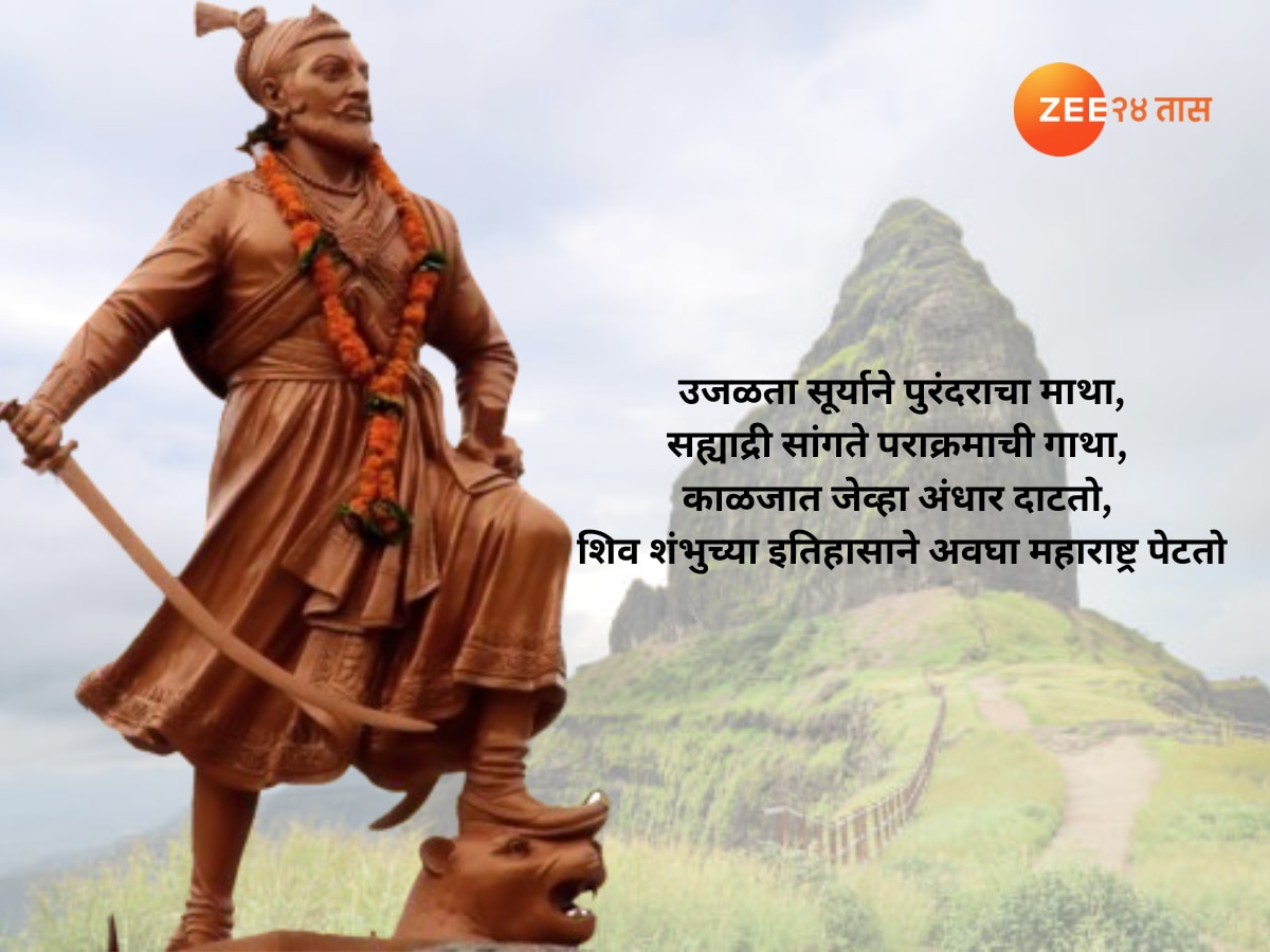 Chhatrapati Sambhaji Maharaj Death Anniversary 