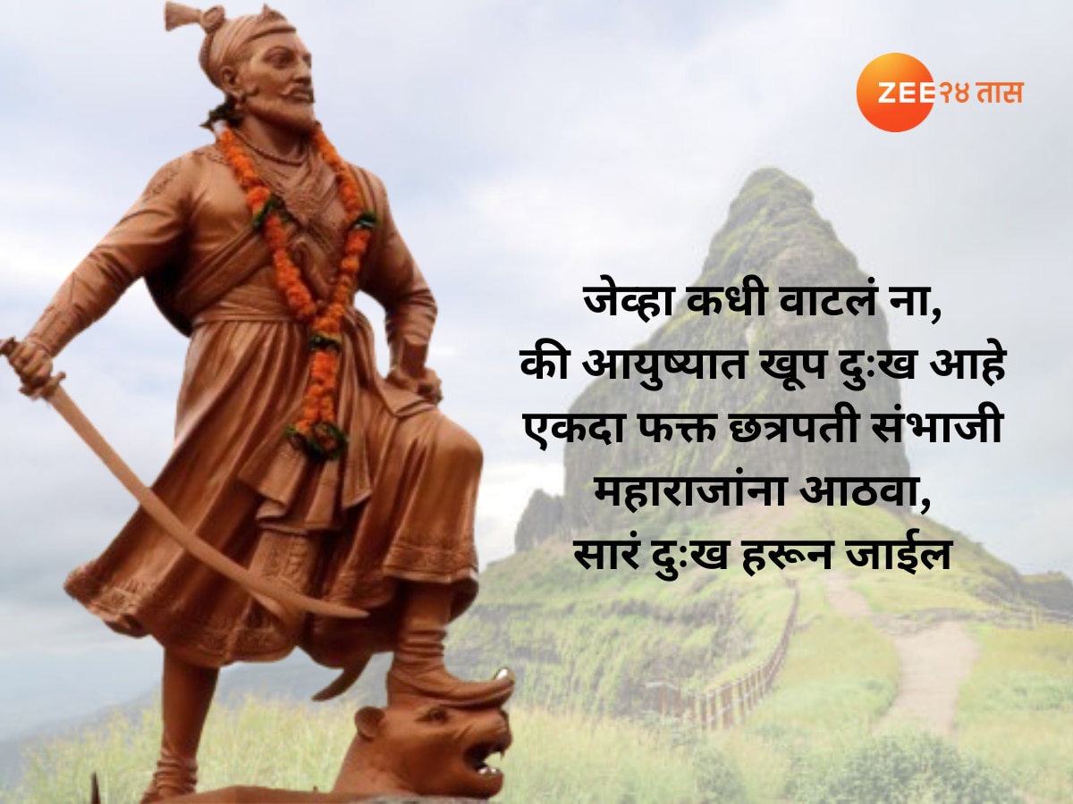 Chhatrapati Sambhaji Maharaj Death Anniversary 