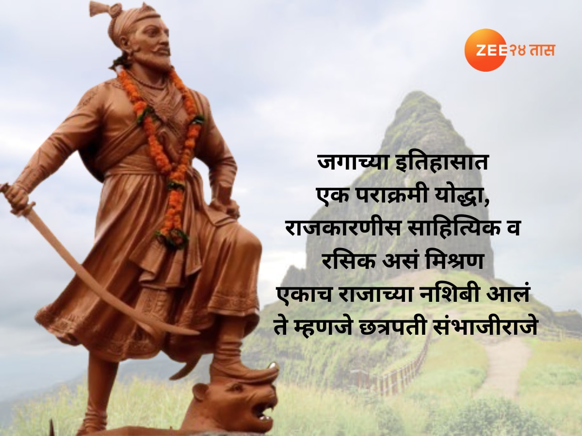 Chhatrapati Sambhaji Maharaj Death Anniversary 