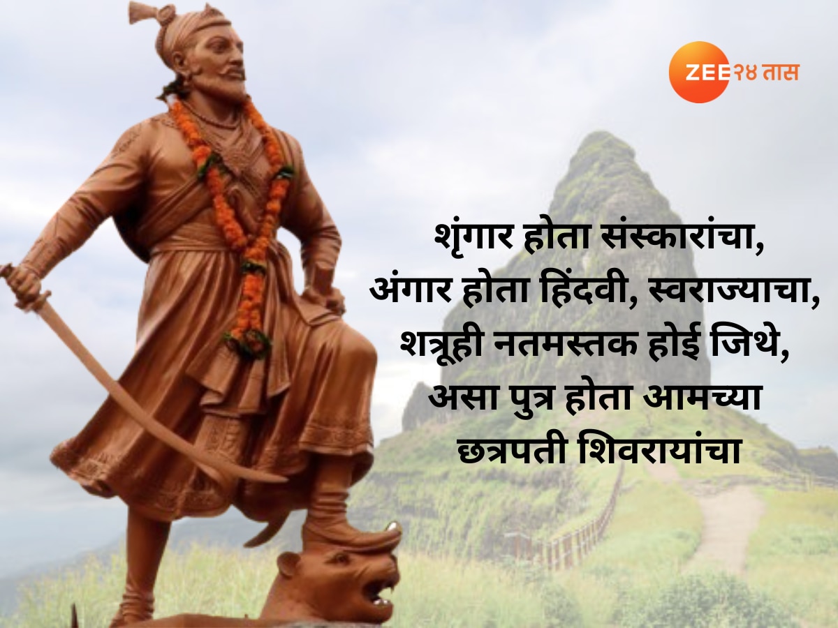 Chhatrapati Sambhaji Maharaj Death Anniversary 