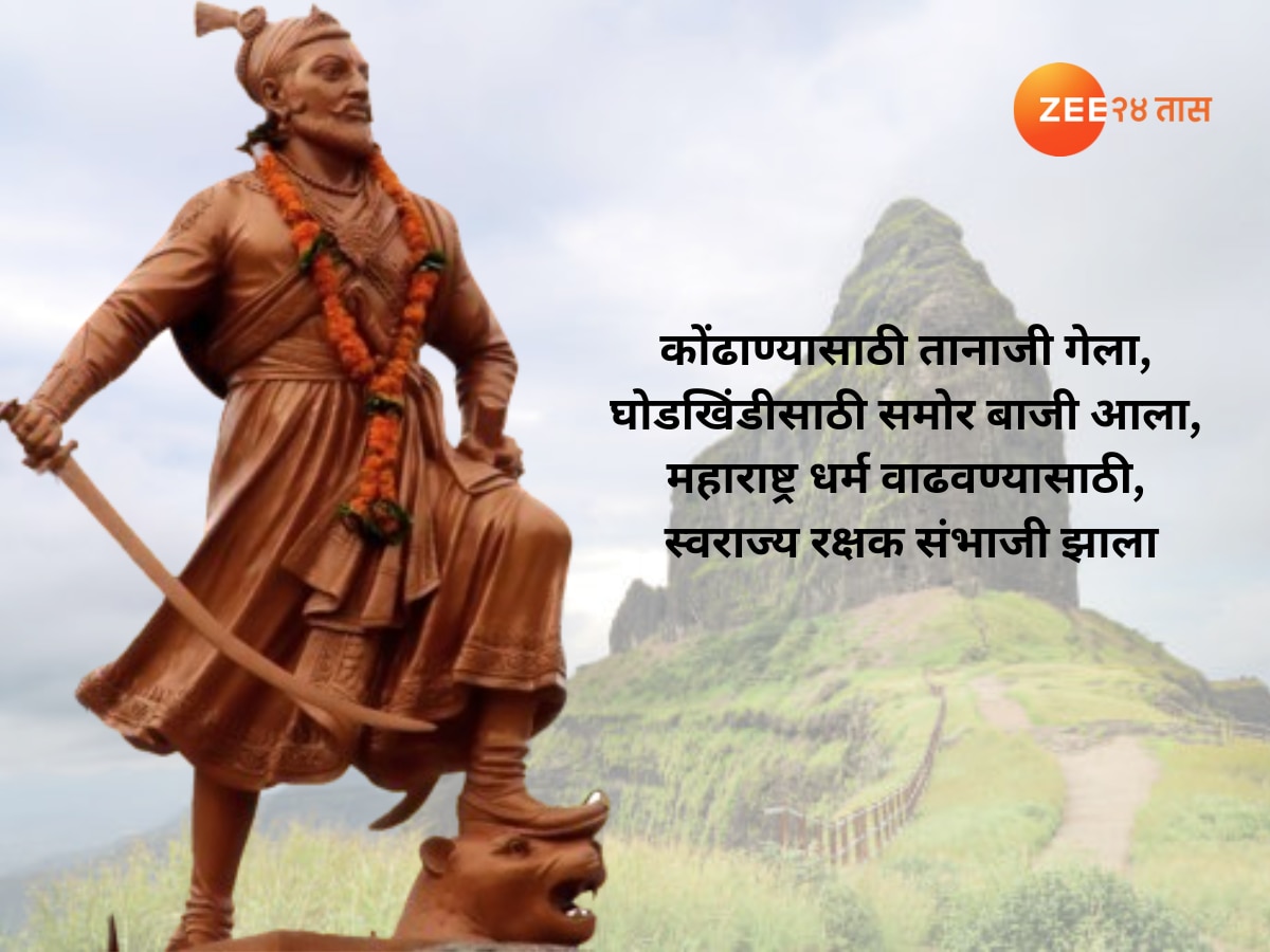 Chhatrapati Sambhaji Maharaj Death Anniversary 