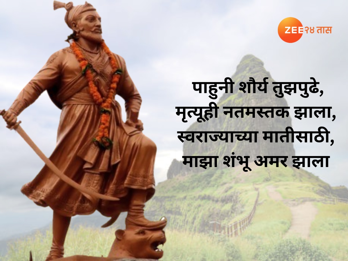 Chhatrapati Sambhaji Maharaj Death Anniversary 