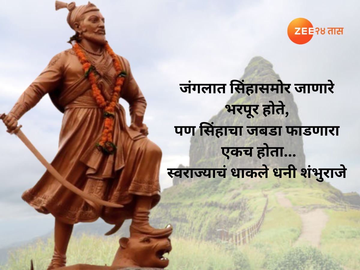 Chhatrapati Sambhaji Maharaj Death Anniversary 