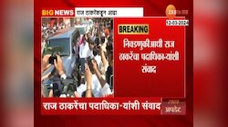 चेंबूरमध्ये राज ठाकरेंवर जेसीबीतून फुलांची उधळण; मतदारसंघात घेतला आढावा