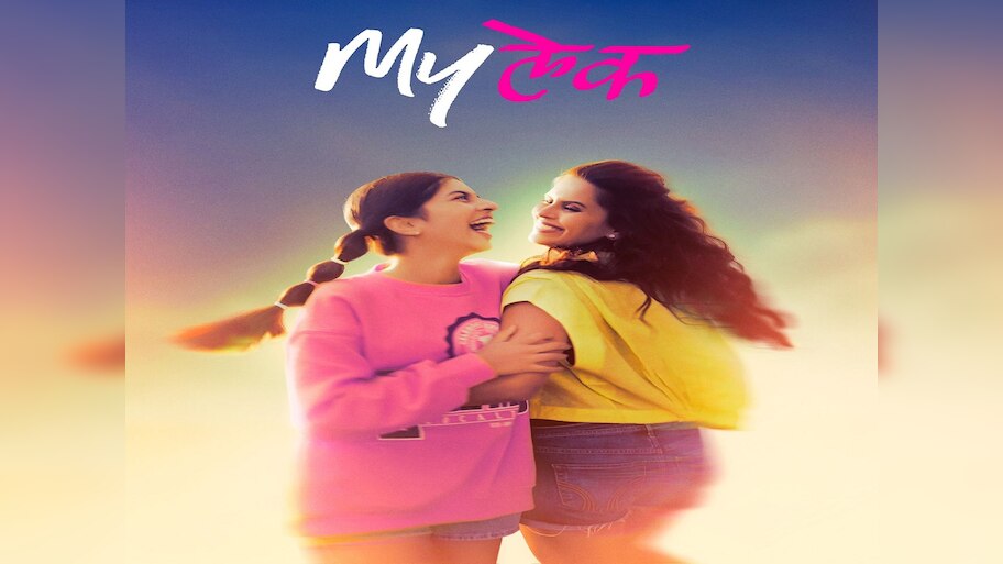 Mylek Movie Teaser: 'मायलेक' ची पहिली झलक भेटीला; तुम्ही टीझर पाहिला का?