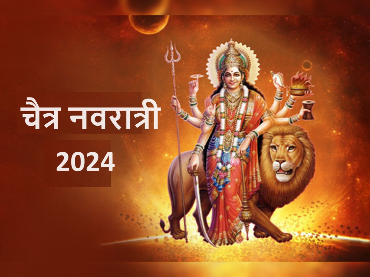 Chaitra Navratri 2024 : यंदा घोड्यावर स्वार होऊन येणार माँ दुर्गा, कधी आहे चैत्र नवरात्री? घटस्थापना मुहूर्त, महत्व जाणून घ्या title=