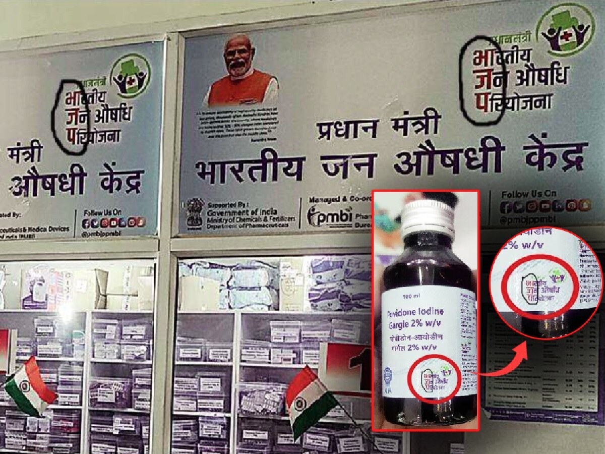 Short Form मध्ये 'भाजप' लिहिण्यासाठी योजनेचं नाव बदललं; जनतेच्या पैशातून औषधांवरही जाहिरात