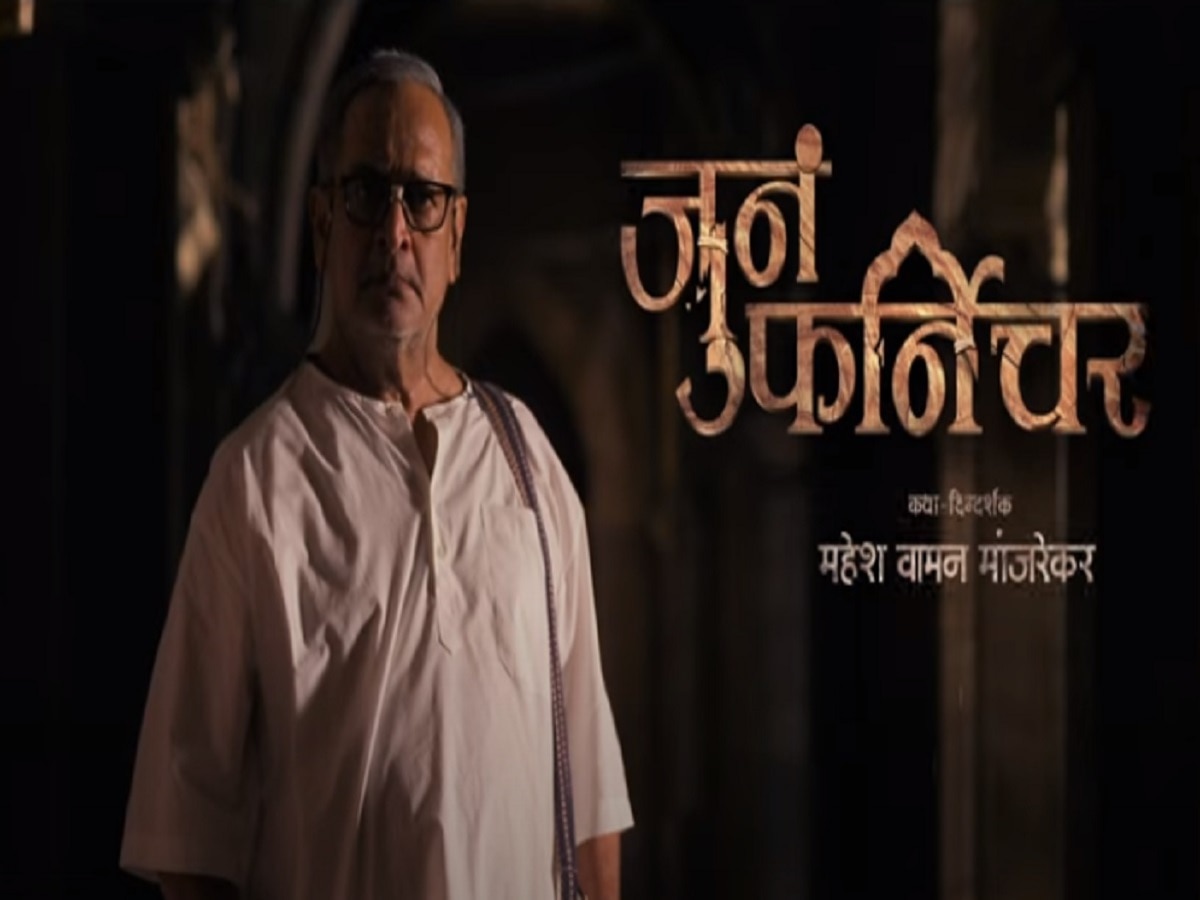 Mahesh Manjrekar look in the upcoming movie is hard to recognize Have