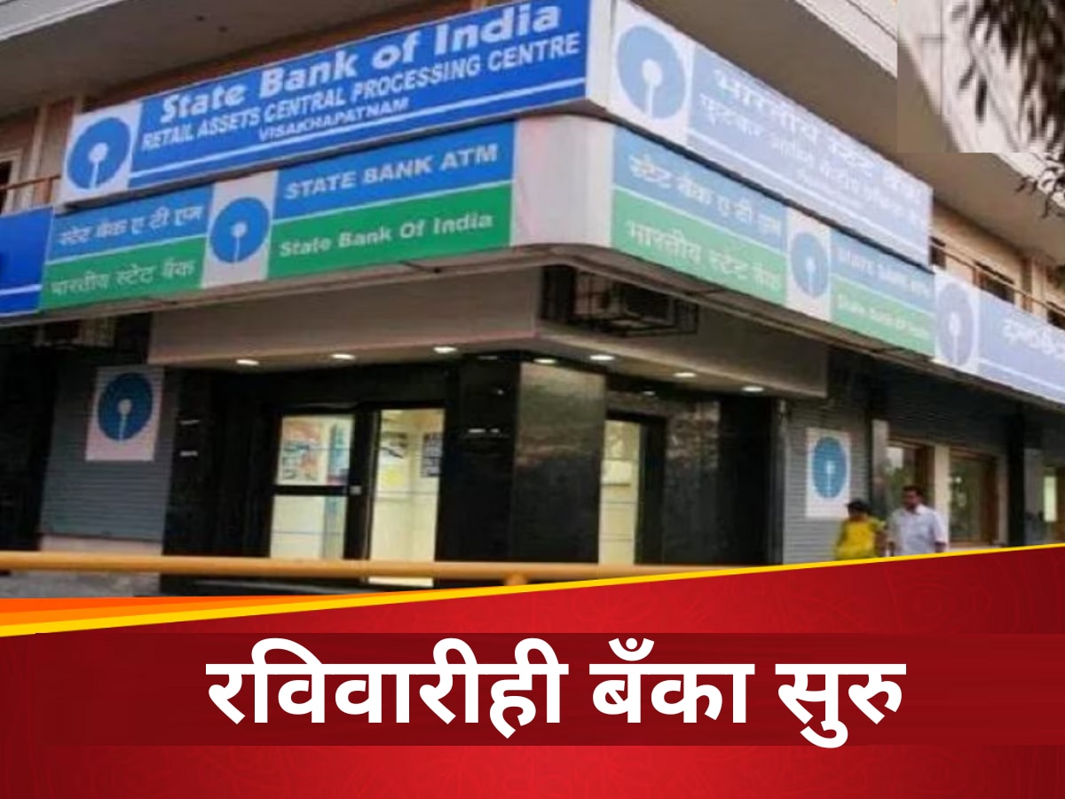 Bank News : बँक कर्मचाऱ्यांची आठवडी सुट्टी रद्द; RBI चे निर्देश  title=