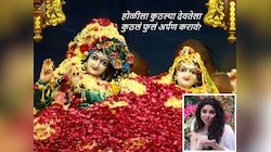 Holi 2024 : विशिष्ट देवतेसोबत 'या' रंगांच्या फुलासोबत खेळा होळी! आयुष्यातील अनेक समस्या होतील दूर 