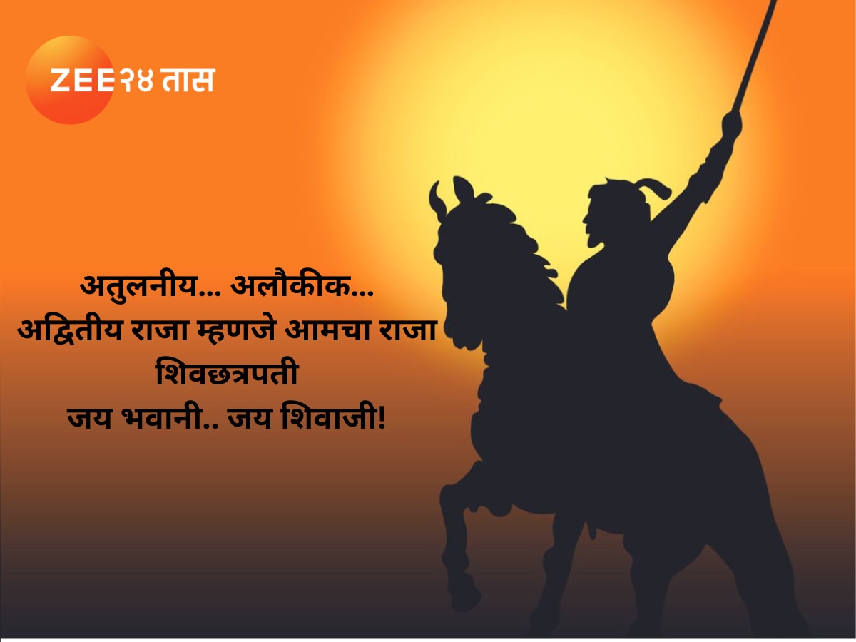 Chhatrapati Shivaji Maharaj Inspiring Thoughts 