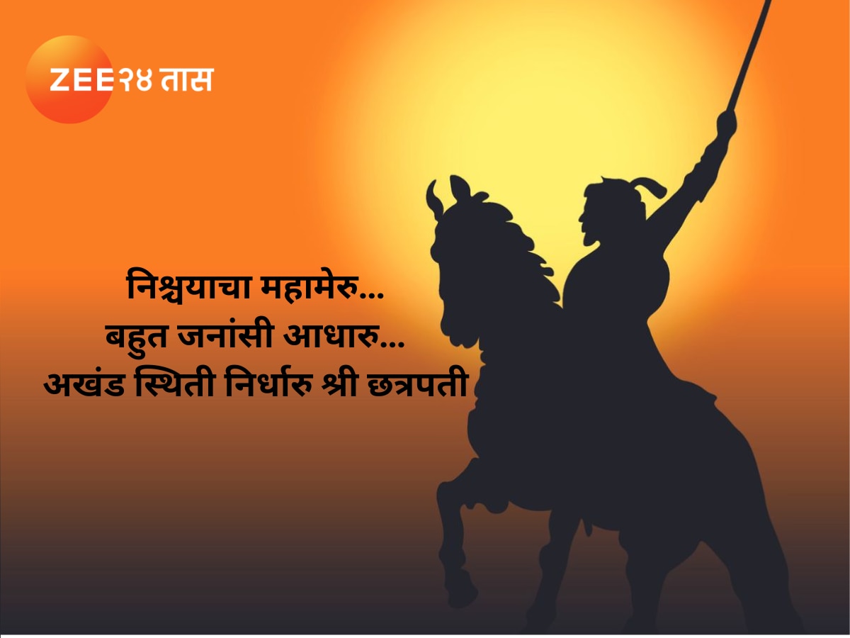 Chhatrapati Shivaji Maharaj Inspiring Thoughts 