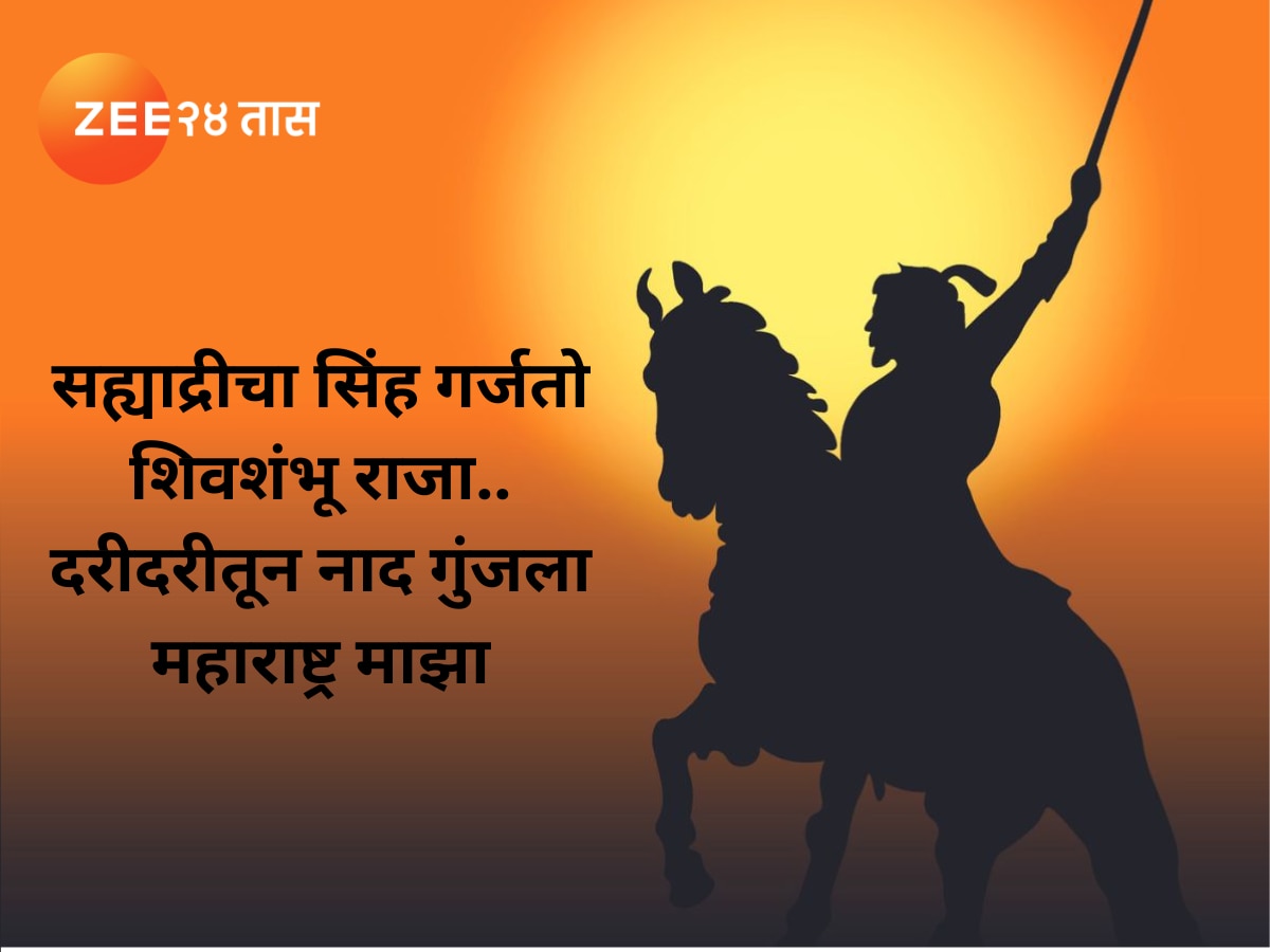 Chhatrapati Shivaji Maharaj Inspiring Thoughts 