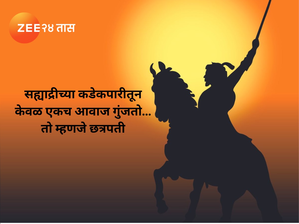 Chhatrapati Shivaji Maharaj Inspiring Thoughts 