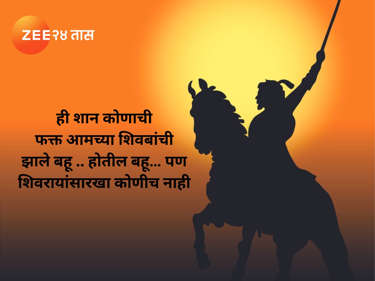 Chhatrapati Shivaji Maharaj Inspiring Thoughts 