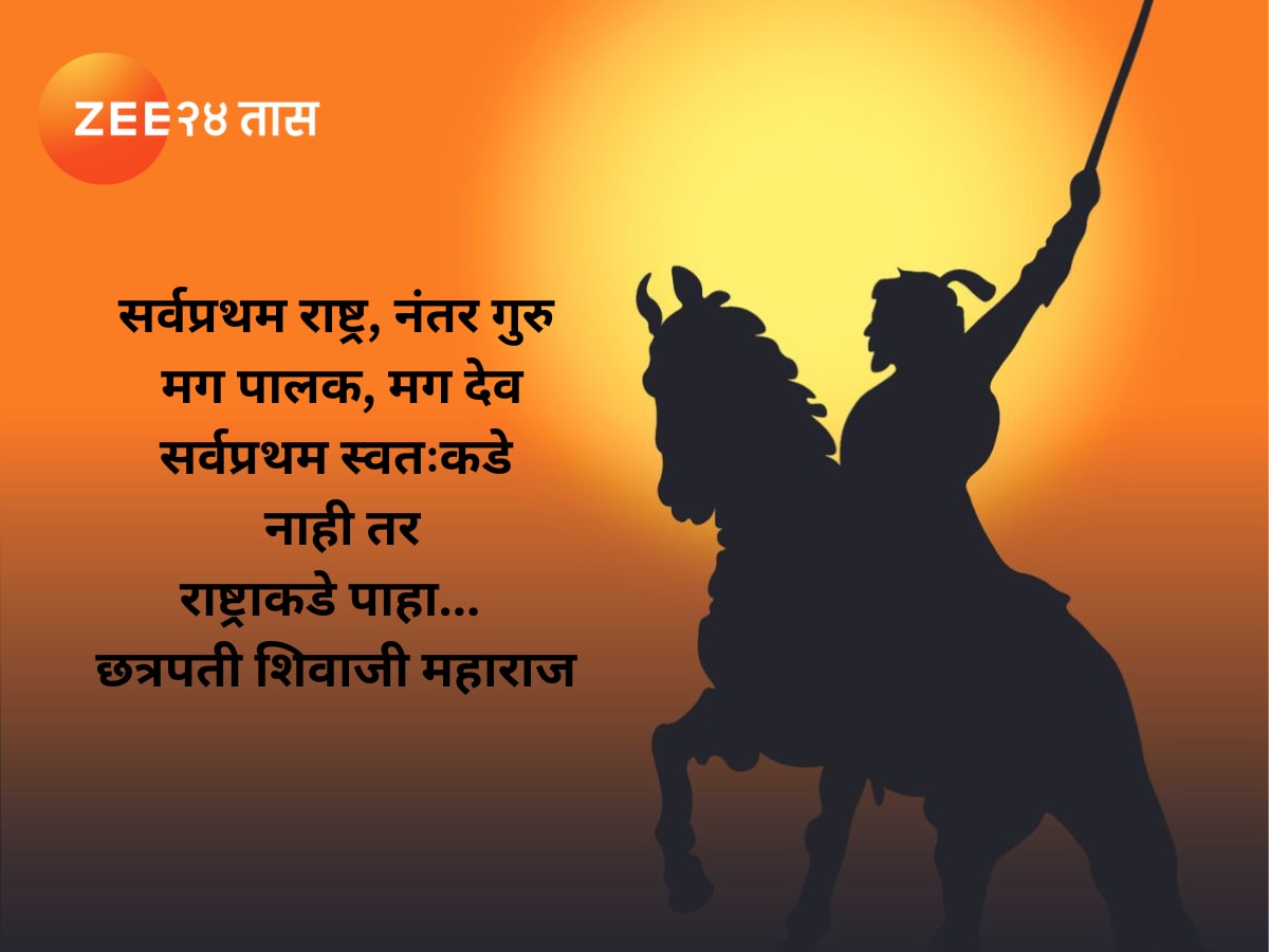 Chhatrapati Shivaji Maharaj Inspiring Thoughts 