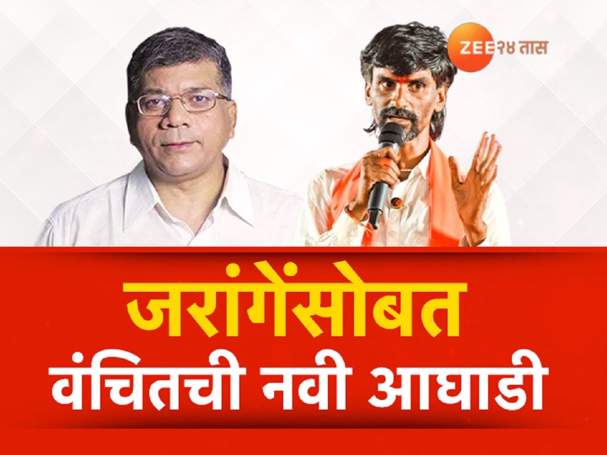 महाविकास आघाडीसोबत काडीमोड; प्रकाश आंबेडकर यांच्या वंचितची जरांगेंसोबत नवी आघाडी