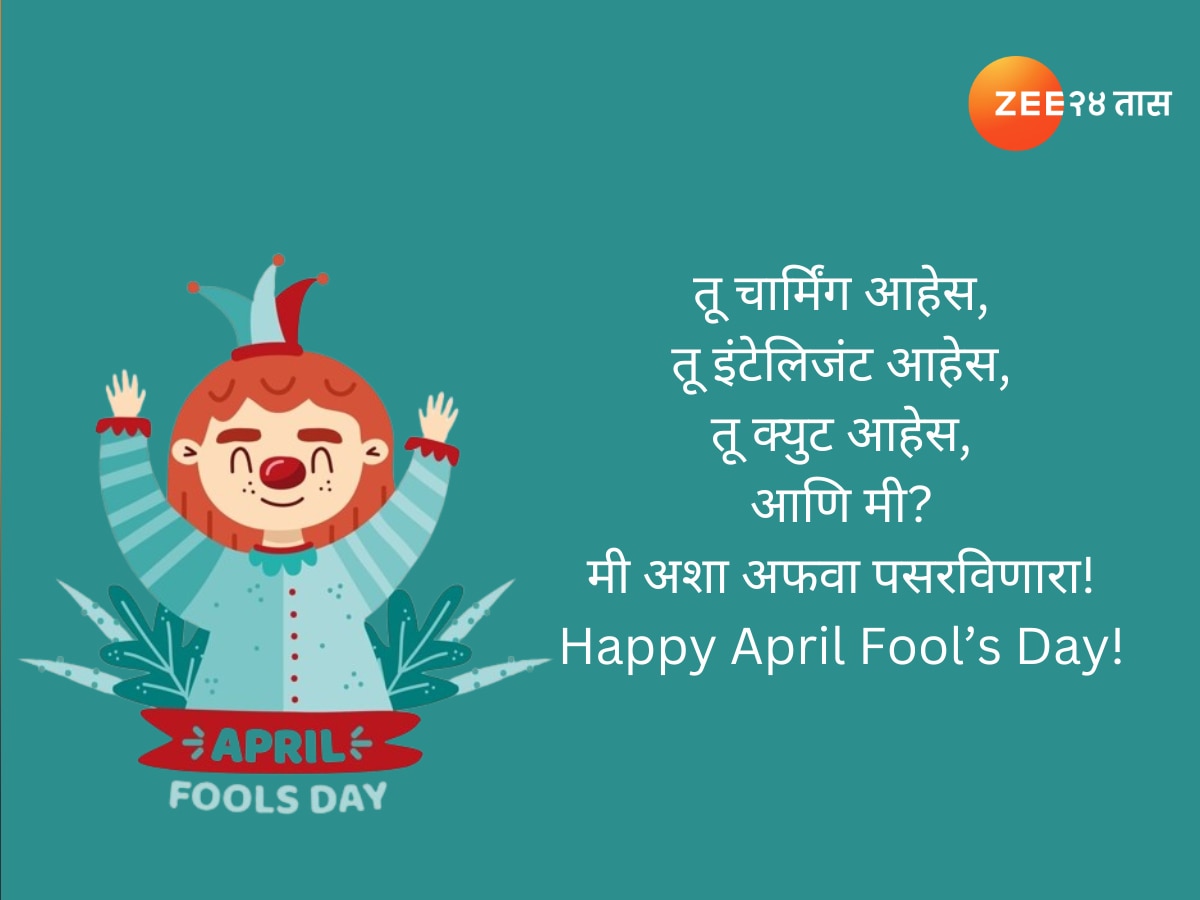 Happy April Fool Day 2024 Special Wishes 