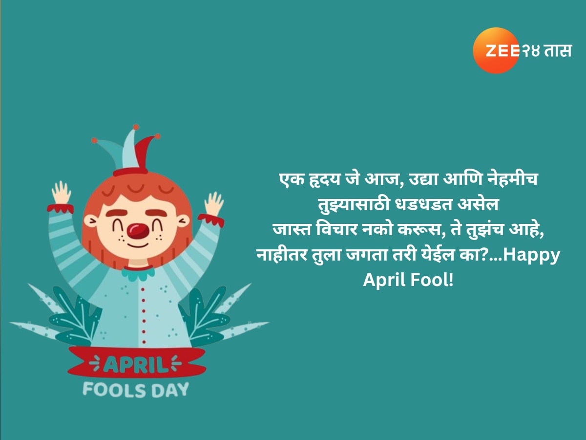 Happy April Fool Day 2024 Special Wishes 