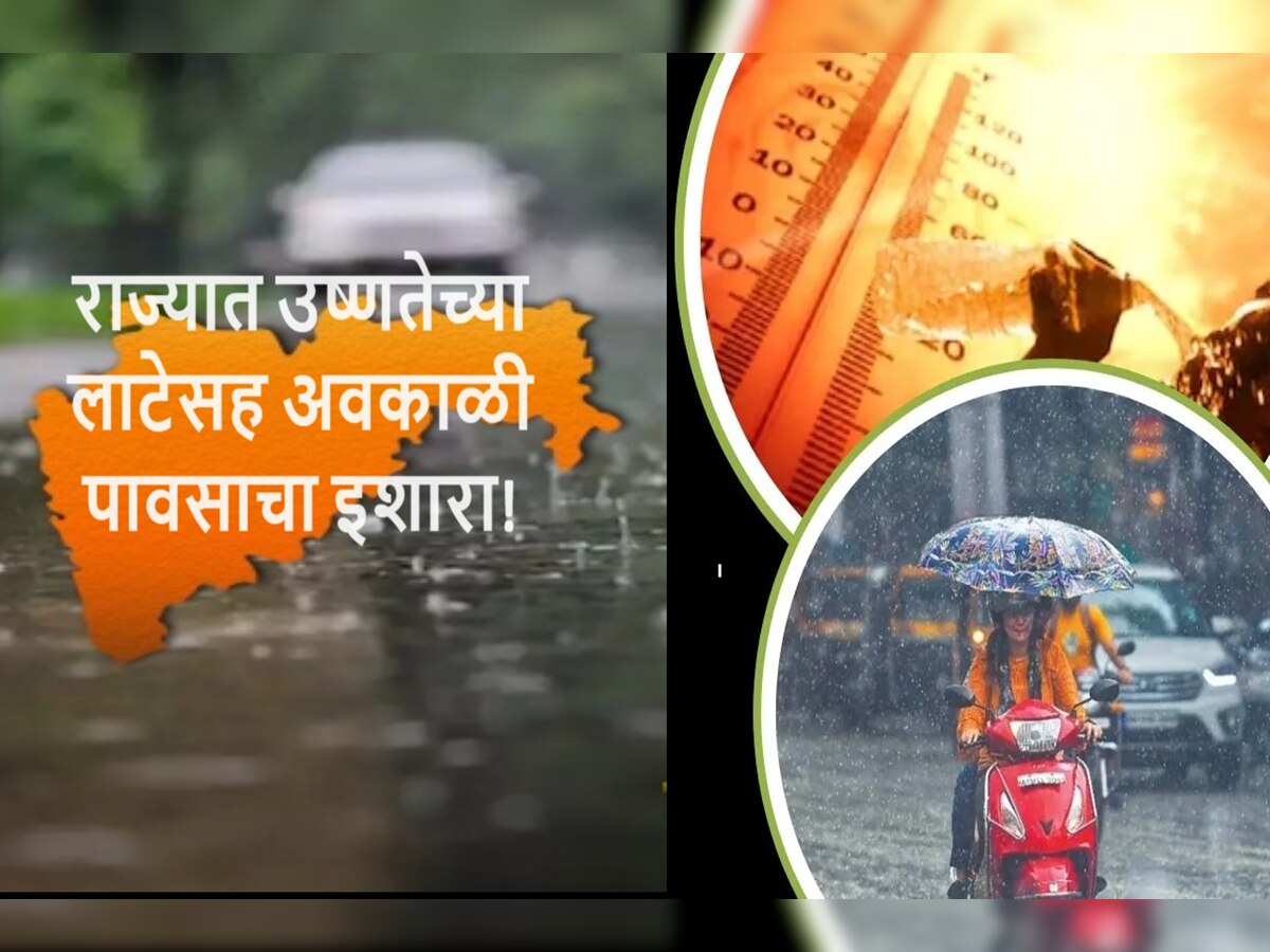 Maharashtra Weather News : राज्यावर दुहेरी संकट! उष्णतेने अंगाची लाहीलाही, आता गुडीपाडव्याला हलक्या सरी title=