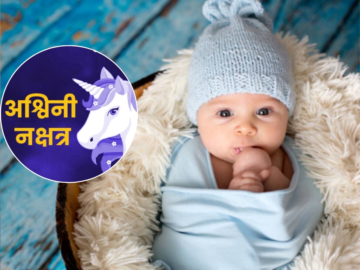 Baby Names on Nakshatra : 'अश्विनी' नक्षत्रावरुन मुला-मुलींची नावे आणि अर्थ title=