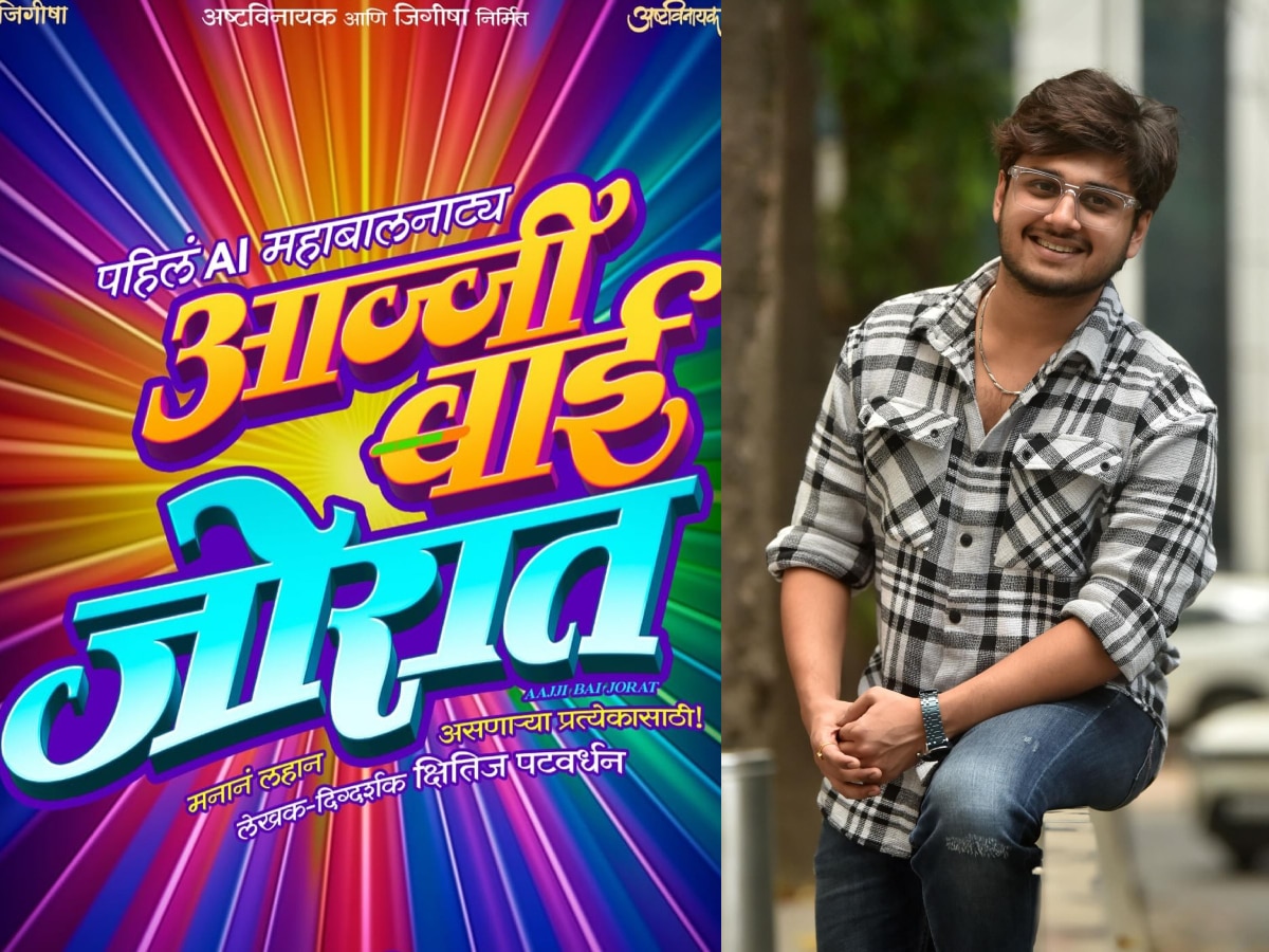 Laxmikant Berde Son Abhinay Berde Big Announcement Play Role In Marathi Drama Aajibai Jorat