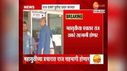 MNS | महायुतीच्या राज ठाकरे सहभागी होणार 