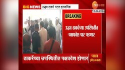VIDEO | पनवेलमध्ये भाजपला धक्का; माजी नगरसेवकांचा ठाकरे गटात प्रवेश