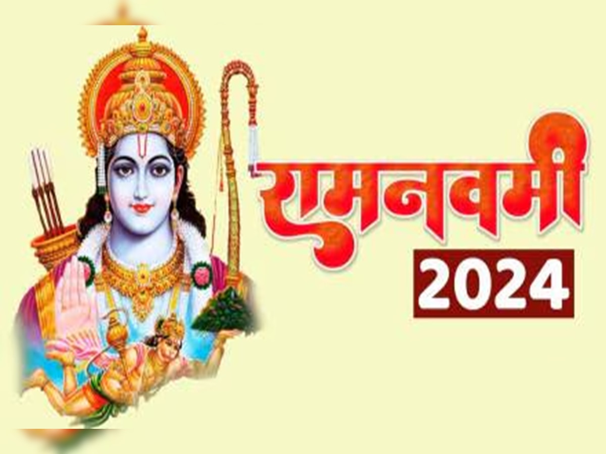 Ram Navami 2024 : रामनवमी 16 एप्रिल की 17 एप्रिल कधी? जाणून घ्या तिथी, मुहूर्त, शुभ योग आणि महत्त्व title=