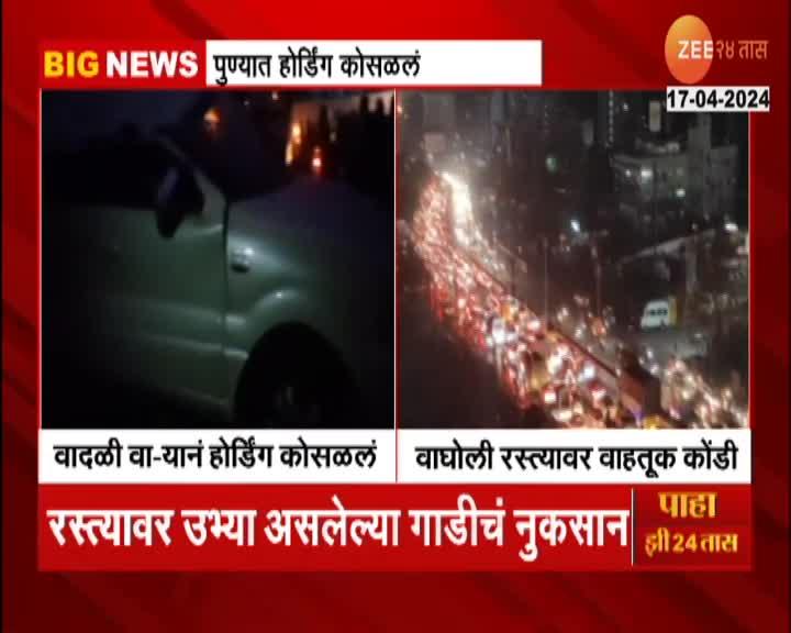 Pune news Traffic Jam Due to Hording Collapsed