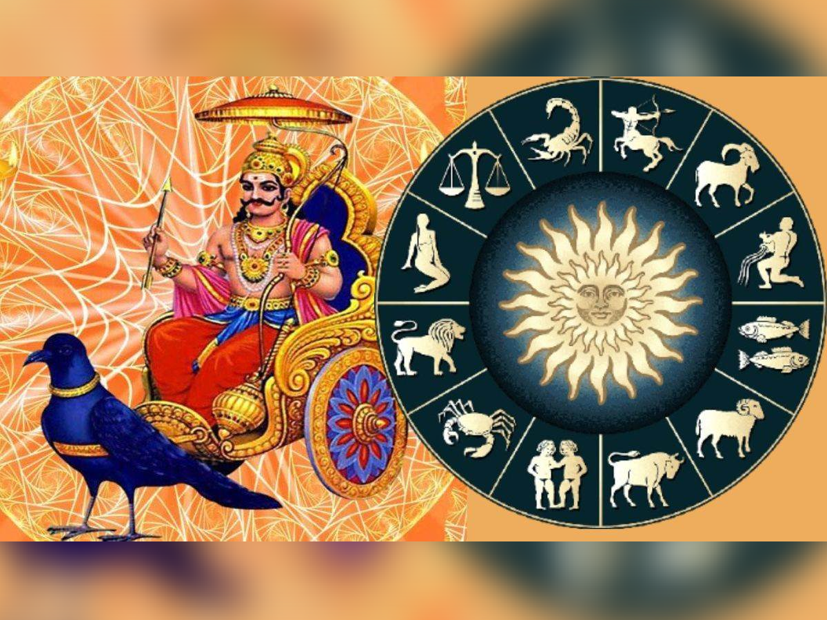 Shash Rajyog: शनी देवामुळे तयार झाला शश राजयोग; 'या' राशींचं नशीब चमकणार Shash Rajyog: शनी देवामुळे तयार झाला शश राजयोग; 'या' राशींचं नशीब चमकणार
