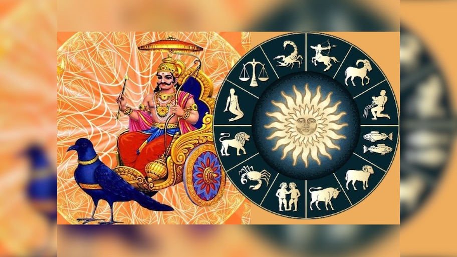 Shash Rajyog: शनी देवामुळे तयार झाला शश राजयोग; 'या' राशींचं नशीब चमकणार