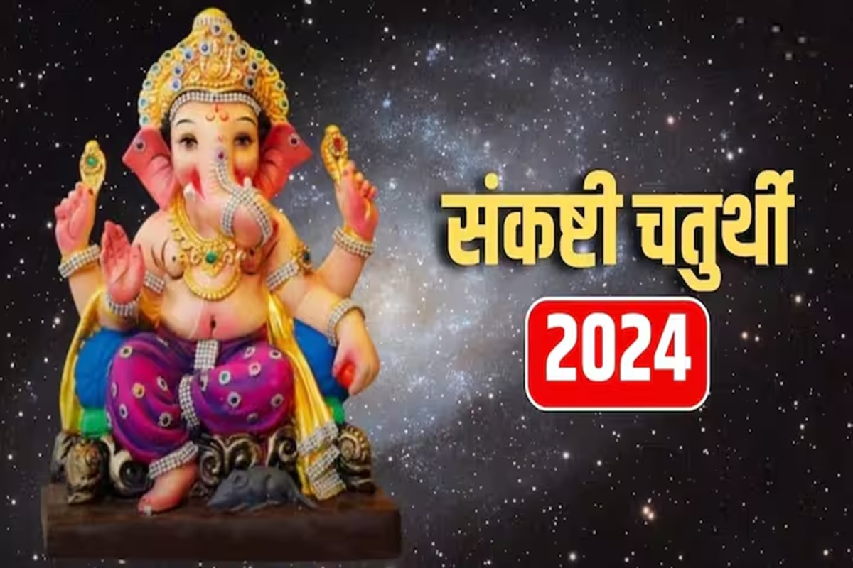 Sankashti Chaturthi 2024 एप्रिल महिन्यातील संकष्टी चतुर्थी कधी? तिथी