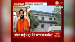 VIDEO|'बोगस शाई लावून पैसे वाटण्याचा कार्यक्रम'