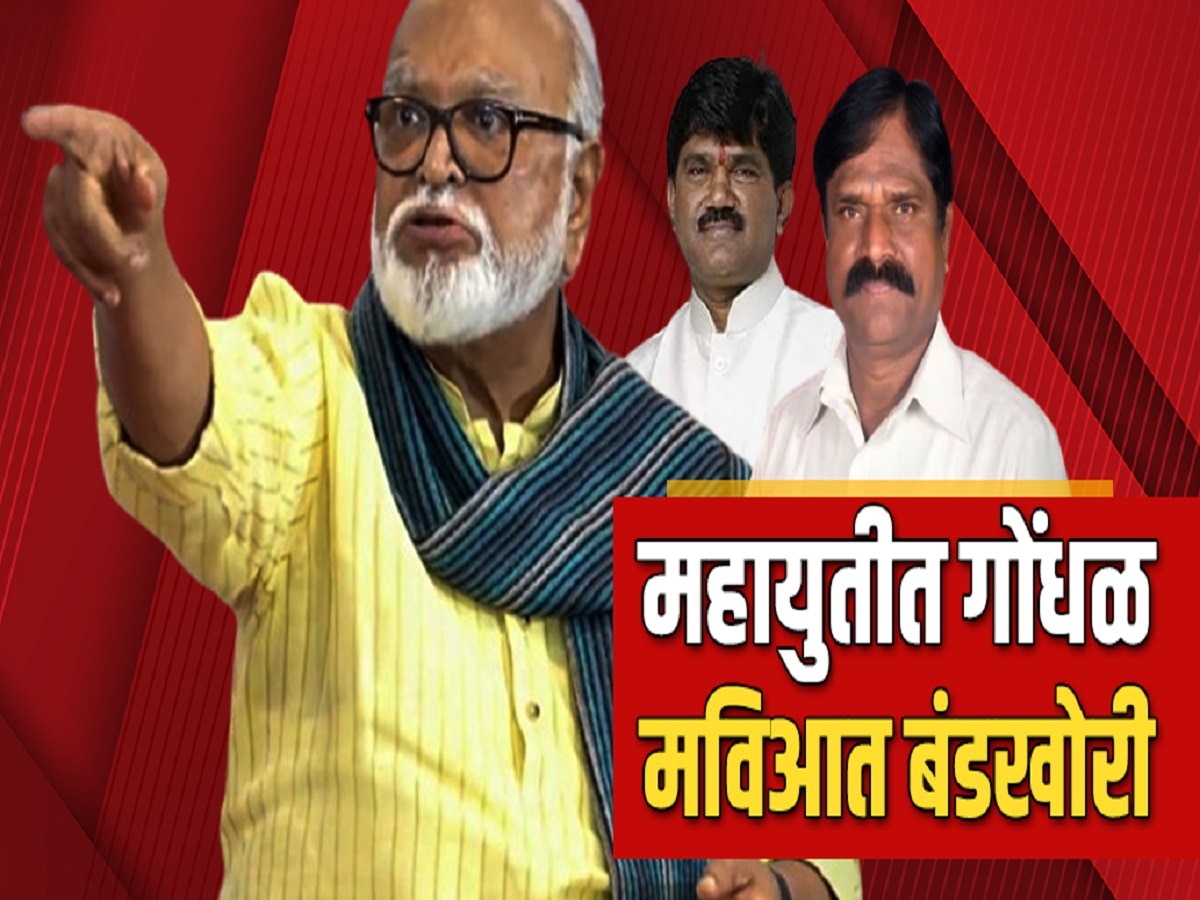 महायुतीतील गोंधळ, महाविकासआघाडीत बंडखोरांची डोकेदुखी; नाशिक, दिंडोरीत फटका कुणाला? फायदा कुणाला?
