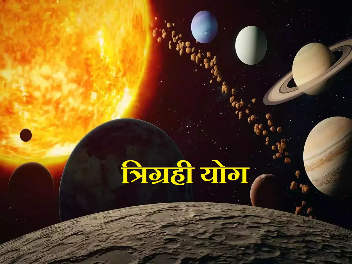 Tirgrahi Yog: 100 वर्षांनंतर सूर्य, शुक्र, गुरु बनवणार त्रिग्रही योग; 'या' राशींचं नशीब पालटणार! title=