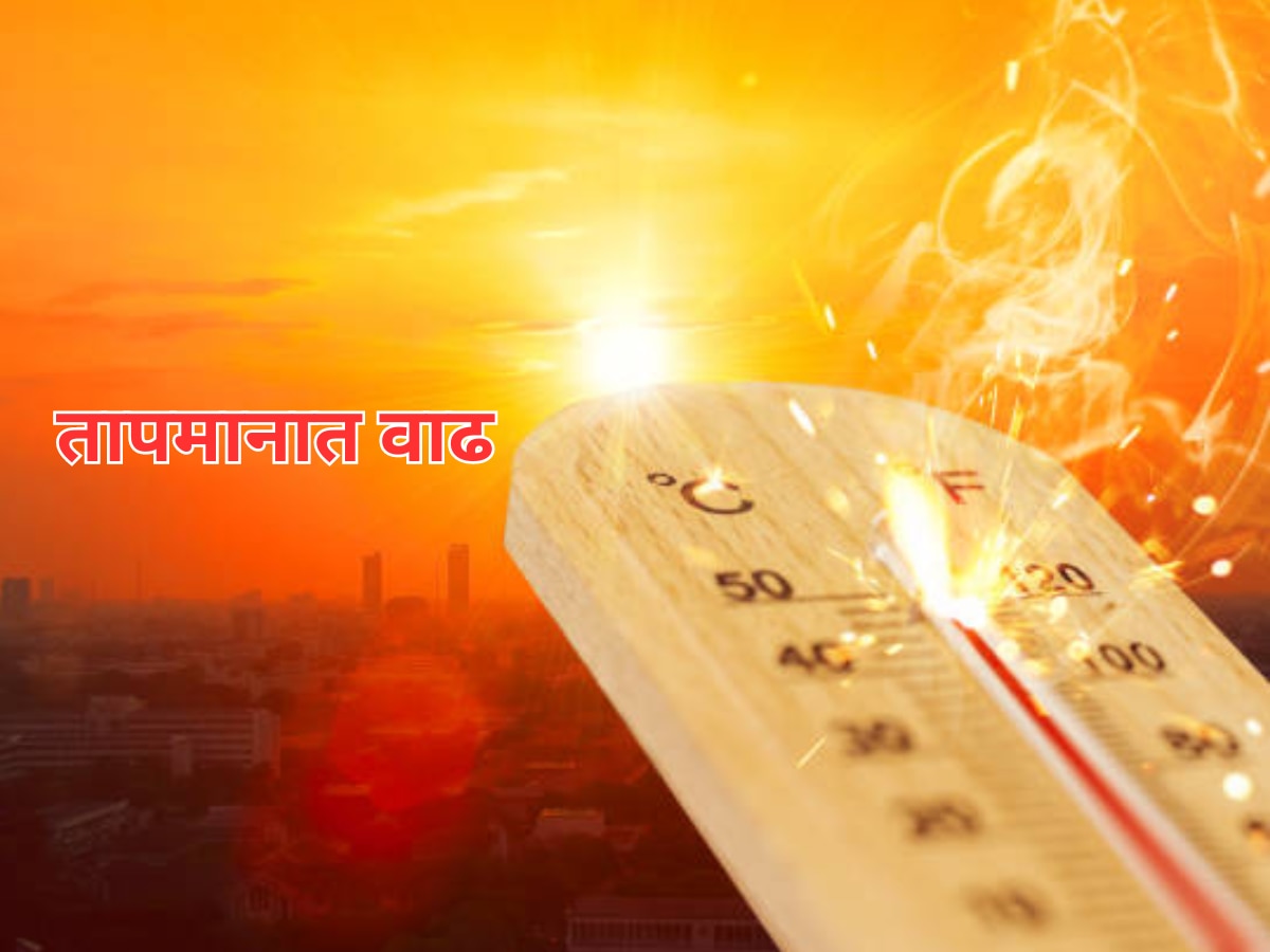 Maharashtra Weather : पुढचे 3 दिवस जाणवेल उन्हाचा तडाखा, कशी असेल मुंबईत परिस्थिती  title=
