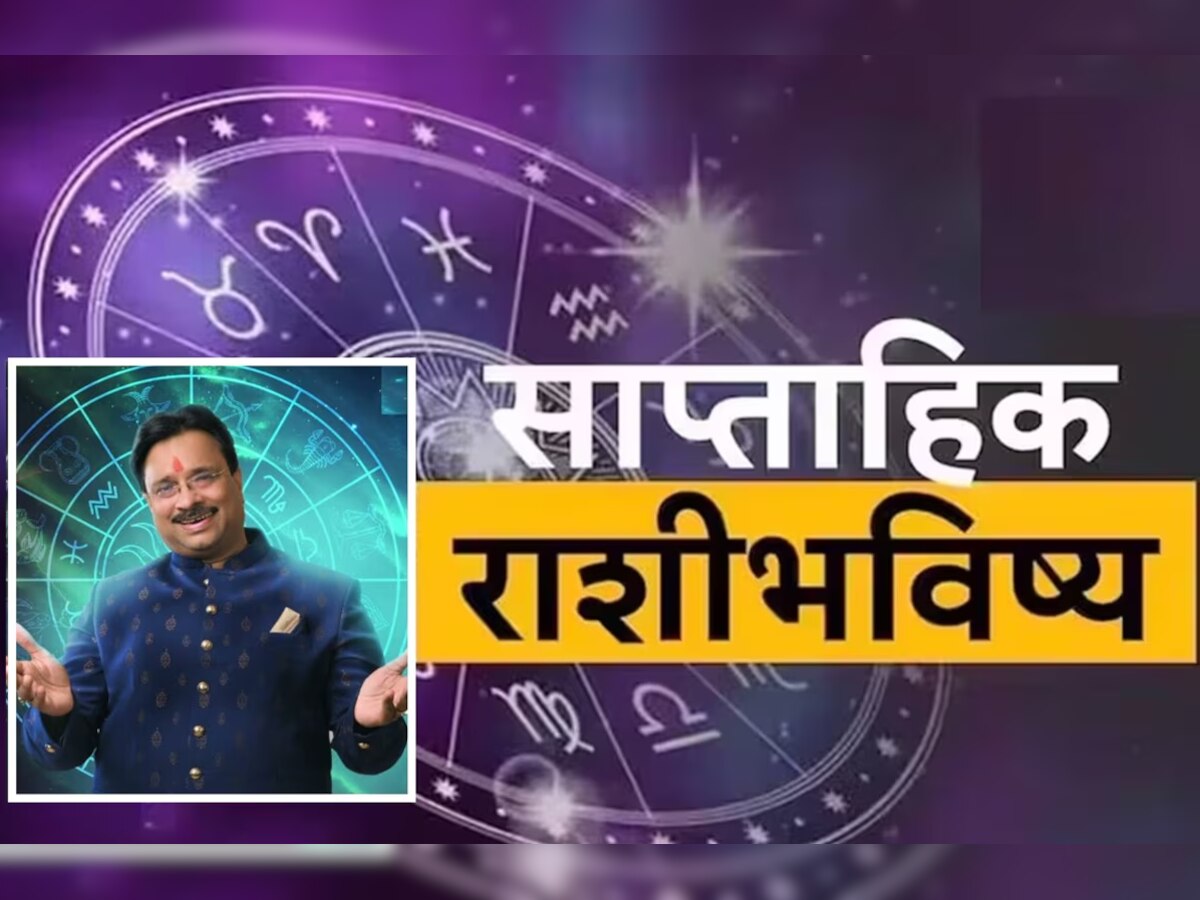 Weekly Horoscope : लक्ष्मी नारायण योगामुळे 'या' लोकांना पदोन्नतीसह वेतनवाढ? यांना 7 दिवस घ्यावी लागणार काळजी title=